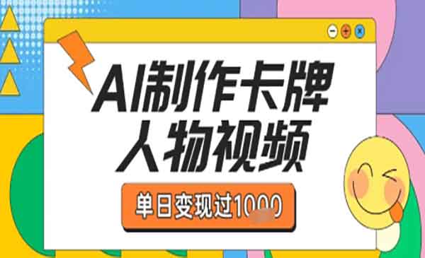 AI卡牌人物卡点视频