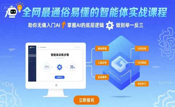 智能体实战课