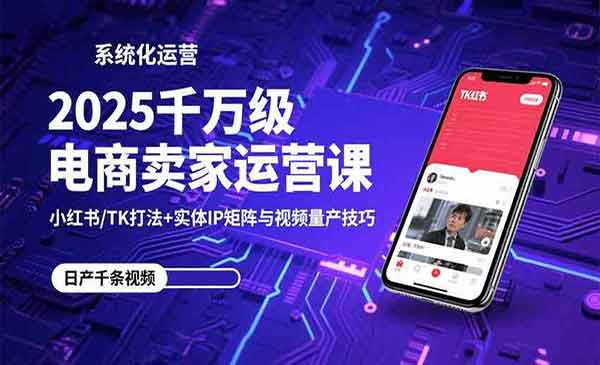 千万级电商卖家运营
